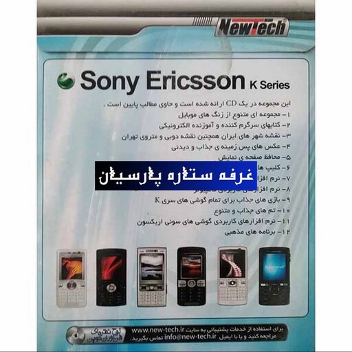 نرم افزار مجموعه ابزار های موبایل 2009 سری Sony Ericsson K