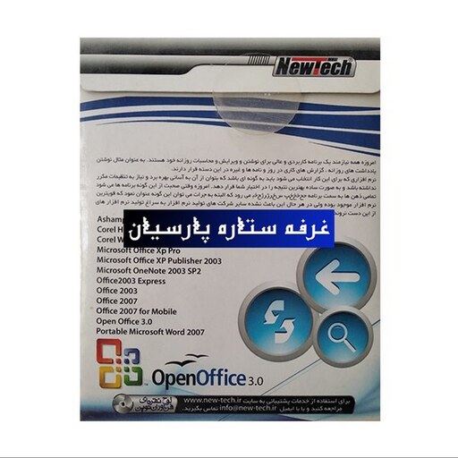 مجموعه نرم افزار افیس نسخه 2009 Office BOX  شرکت نیوتک