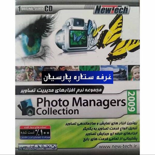 نرم افزار مدیریت تصاویر Photo Managers 2009 نیوتک