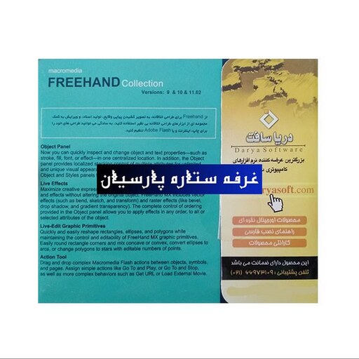 نرم افزار فری هند Free Hand Collection دریا سافت