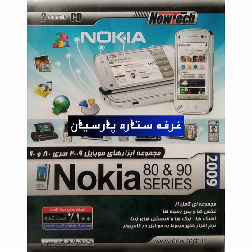 نرم افزار مجموعه ابزار های موبایل 2009 سری NOKIA SERIES 90. 80