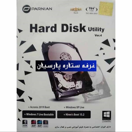 نرم افزار هارد دیسک Hars Disk Utility شرکت پرنیان