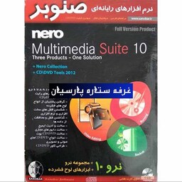 مجموعه نرم افزار صنوبر نرو Nero Multimedia Suite 10شرکت صنوبر