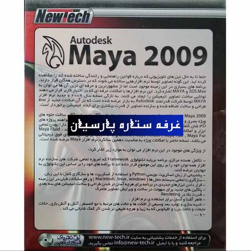 نرم افزار  مایا  Maya 2009