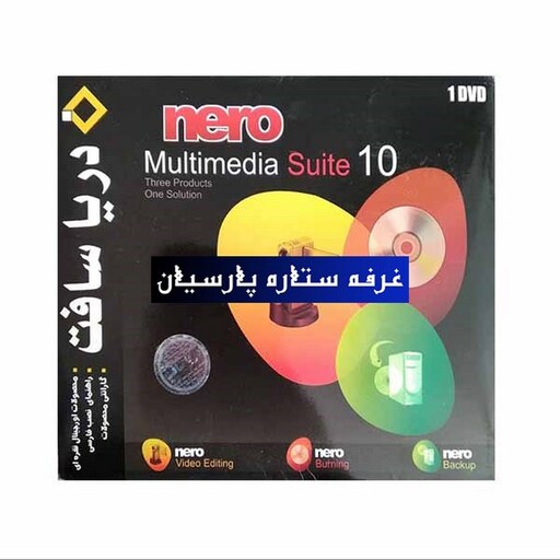 نرم افزار نرو Nero Multimedia Suite 10