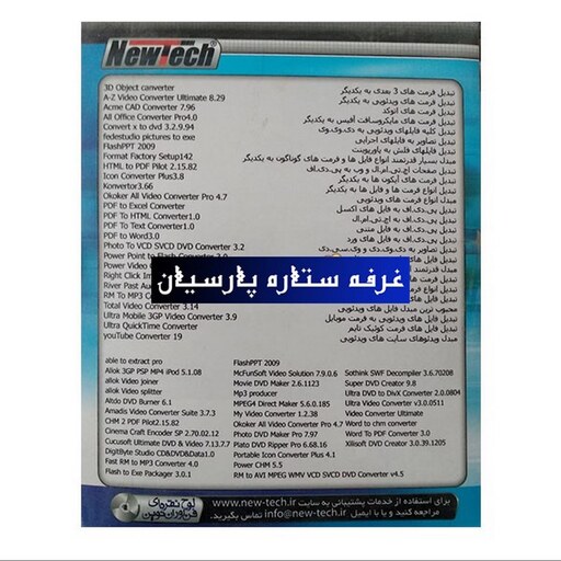 نرم افزار تبدیل فرمت Converter Tools Collection 2009