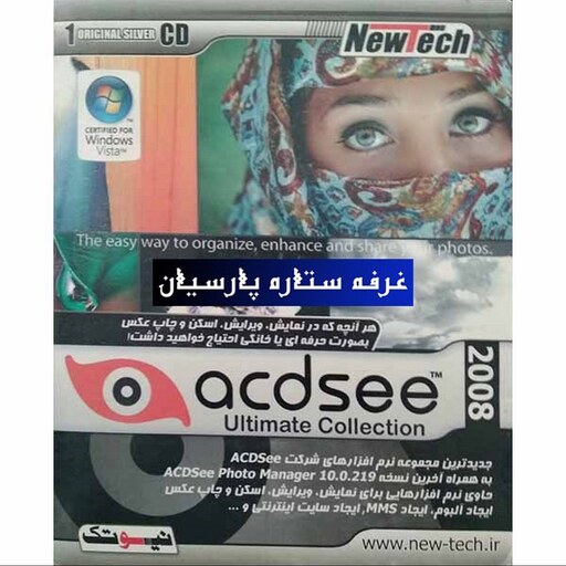 مجموعه نرم افزار Acdsee Ultimate Collection 2008