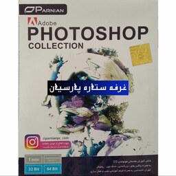 مجموعه نرم افزار فتوشاپ PHOTOSHOP COLLECTION پرنیان