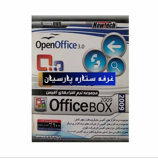 مجموعه نرم افزار افیس نسخه 2009 Office BOX  شرکت نیوتک