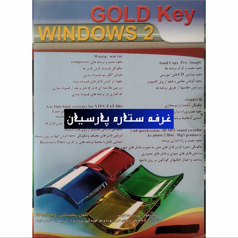 نرم افزار آموزشی کلید طلایی ویندوز نسخه دوم
