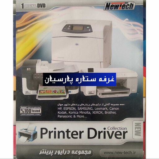 نرم افزار مجموعه درایور پرینتر PRINTER DRIVER COLLECTION