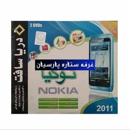 مجموعه نرم افزار موبایل نوکیا Nokia