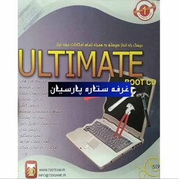 نرم افزار دیسک راه انداز سیستم به همراه تمام امکانات