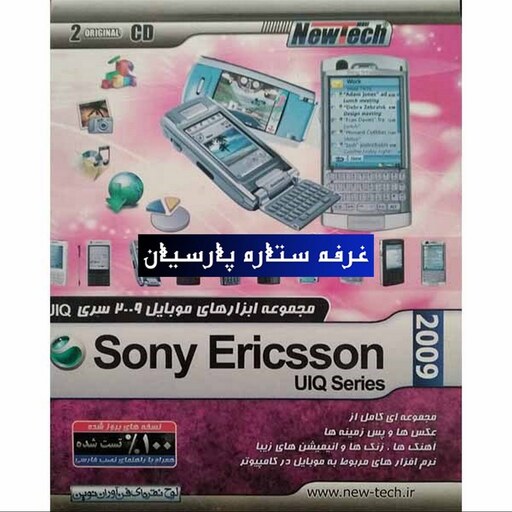 مجموعه نرم افزار موبایل سری Sony Ericsson UIQ