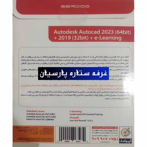 نرم افزار نقشه کشی اتوکدAUTOCAD 2023 شرکت گردو