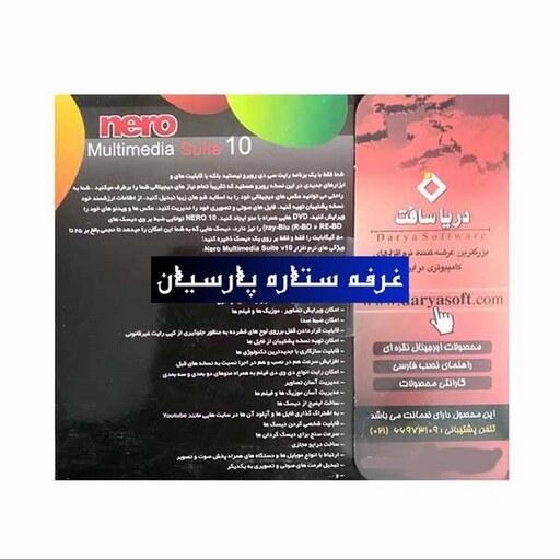 نرم افزار نرو Nero Multimedia Suite 10