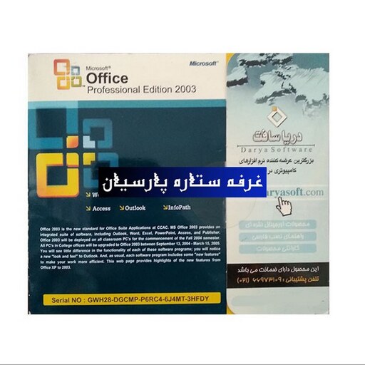 نرم افزار آفیس Office 2003 Version 11 دریا سافت