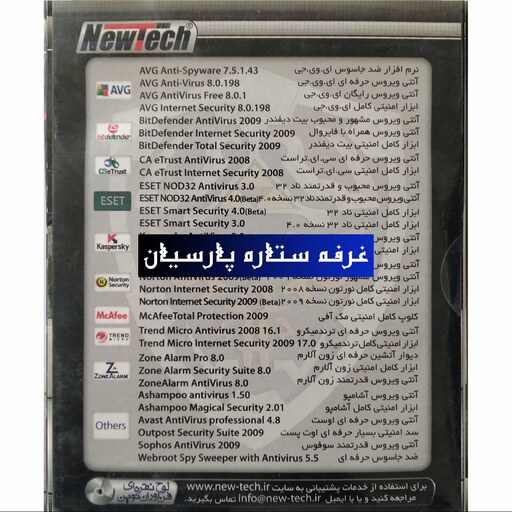 مجموعه انتی ویروس ANTIVIRUS COLLECTION 2009شرکت نیوتک