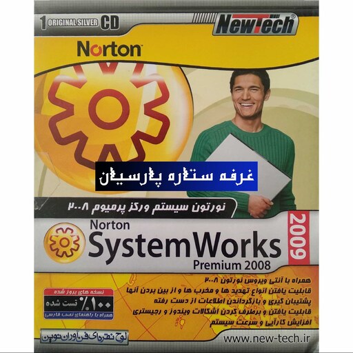 نرم افزار انتی ویروس نورتون NORTON SYSTEM WORKS شرکت نیوتک