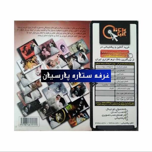 نرم افزار آتلیه عروس.مجموعه ازبهترین فون های دیجیتالی به صورت لایه دار ویژه عروس و داماد