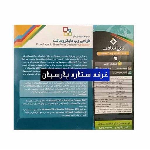 مجموعه نرم افزار طراحی وب ماکروسافتFRONTPAGE AND SHAREPOINT ESIGNER COLLECTION