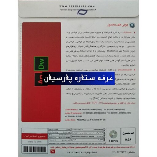 نرم افزار انیمیت Animate. Dreamweaver CC 2020شرکت پرنیان