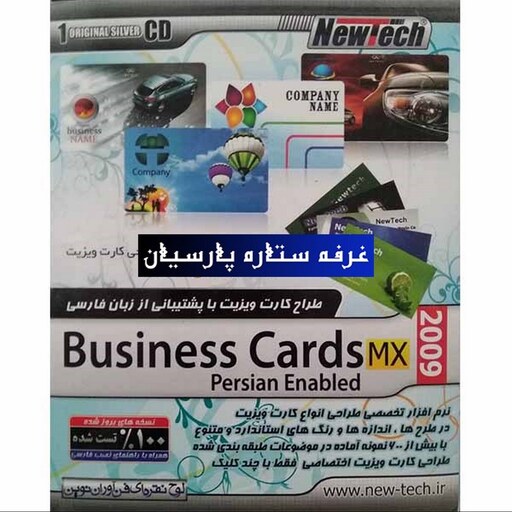 نرم افزار طراحی کارت ویزیت Business Carsd MX 2009 نیوتک