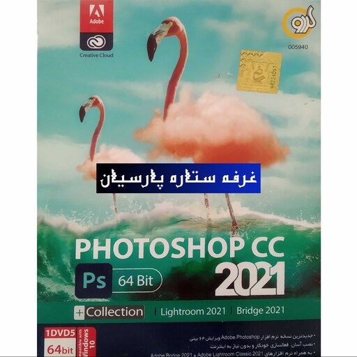 نرم افزار فتوشاپ PHOTOSHOP 2021 و LIGHTROOM 2021 و BRIDGE 2021