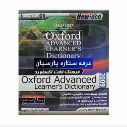 نرم افزار فرهنگ لغت اکسفورد Oxford 2009