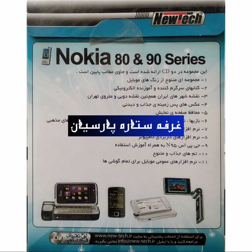 نرم افزار مجموعه ابزار های موبایل 2009 سری NOKIA SERIES 90. 80