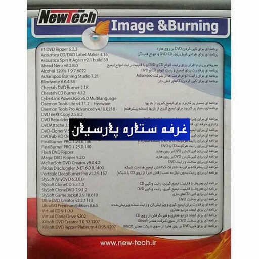 نرم افزار  مجموعه ابزارهای رایت و ایمیج Image and Burning 2008