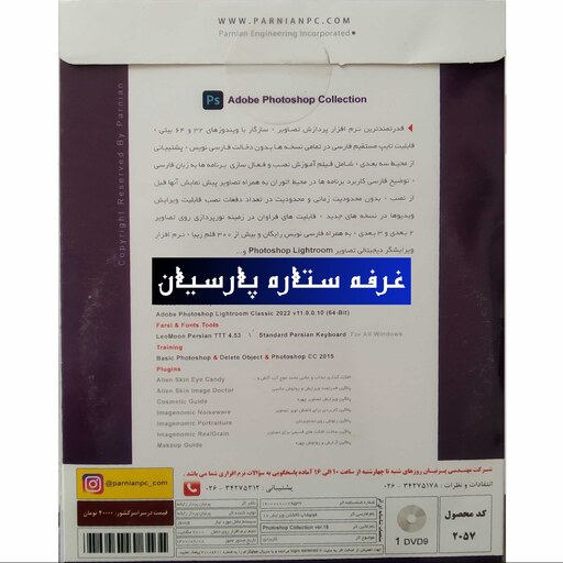 مجموعه نرم افزار فتوشاپ PHOTOSHOP COLLECTION پرنیان