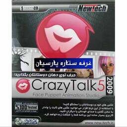 نرم افزار حرف تو دهان دوستانتان بگذارید Crazy Talk 5