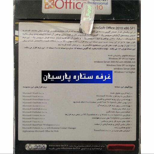 نرم افزار آفیس Office 2009 نیوتک