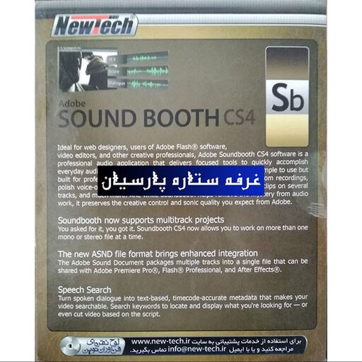 نرم افزار ساوند بوت sound Booth CS4