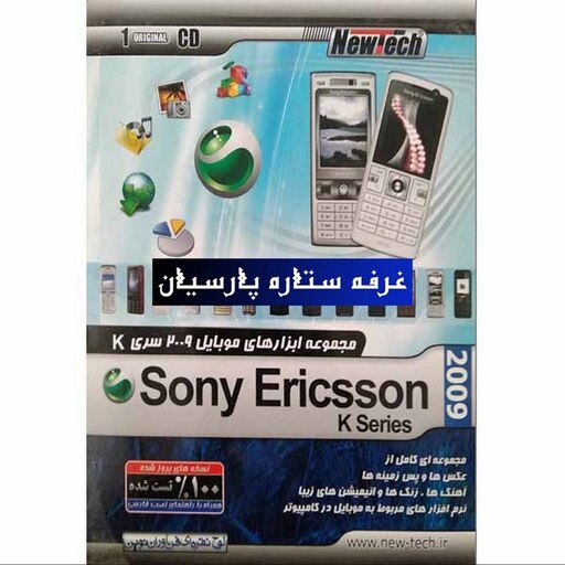 نرم افزار مجموعه ابزار های موبایل 2009 سری Sony Ericsson K