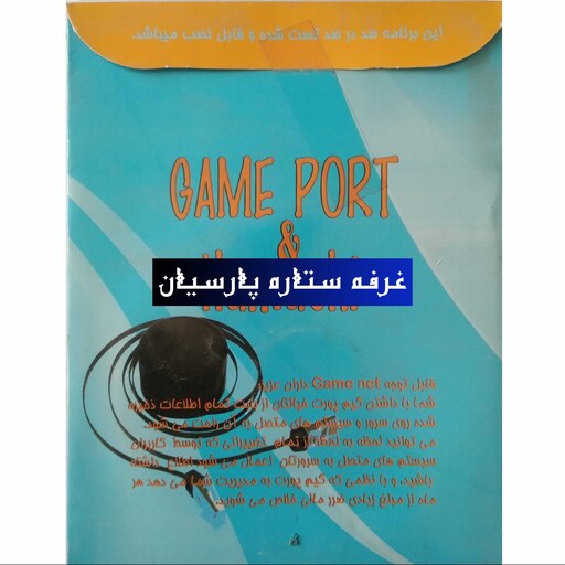 نرم افزار GAME PORT AND HAMACHI به همراه گیم پورت فارسی