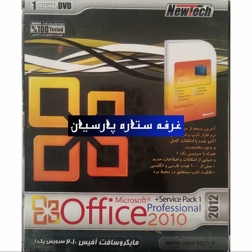 نرم افزار آفیس Office 2009 نیوتک