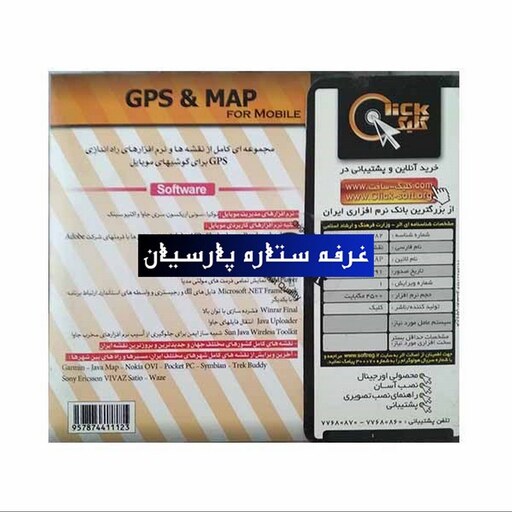 مجموعه نقشه و نرم افزار های راه اندازی GPS برای گوشی