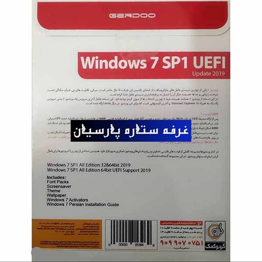 نرم افزار ویندوز سون WINDOWS 7 UEFI ALL EDITION 2019