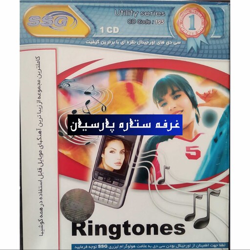 نرم افزار . مجموعه از زیباترین آهنگ های موبایل قابل استفاده در همه گوشی ها RING TONES