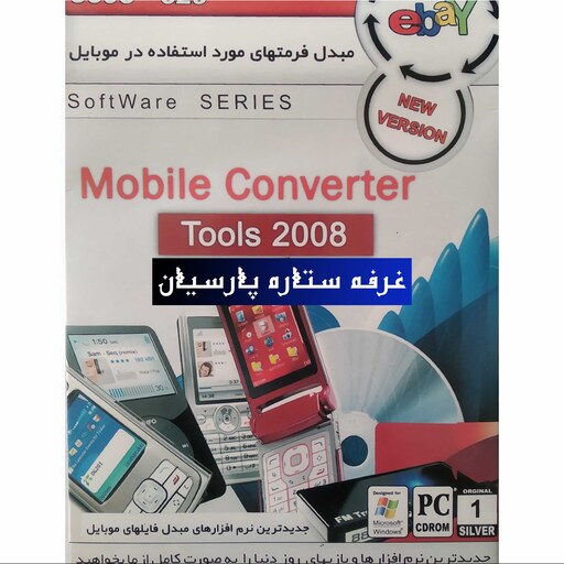 نرم افزار مبدل فرمتهای مورد استفاده در موبایل MOBILE CONVERTER