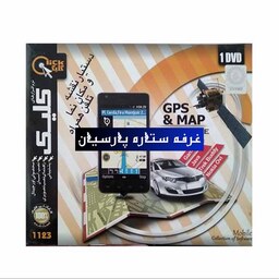 مجموعه نقشه و نرم افزار های راه اندازی GPS برای گوشی