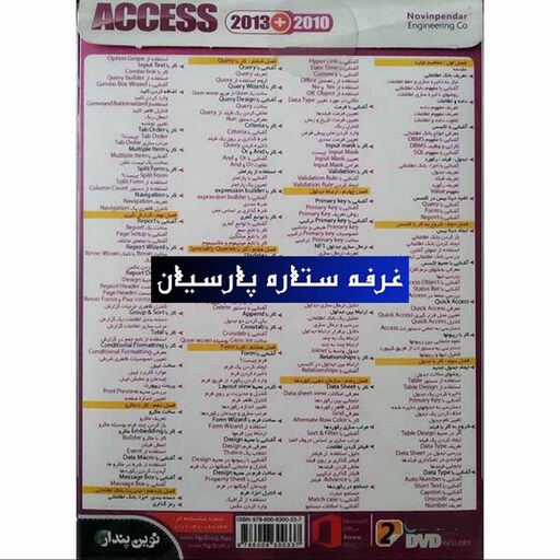 آموزش نرم افزار جامع ACCESS 2013 . 2010 نوین پندار