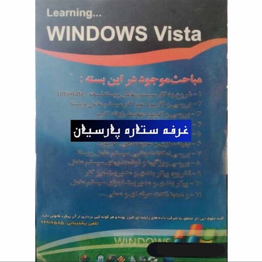 نرم افزار آموزش Windows Vista