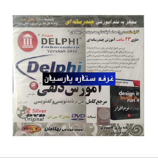 نرم افزار آموزش دلفی Delphi