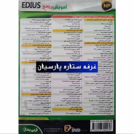 آموزش نرم افزار جامع ادیوس EDIUS نوین پندار