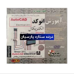 نرم افزار آموزش اتوکد الکتریکال Autocad Electrical 2011