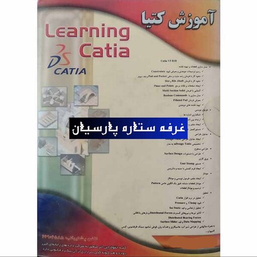 نرم افزار آموزش کتیا Learning Catia