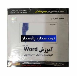 آموزش نرم افزار ورد MICROSOFT WORD 11